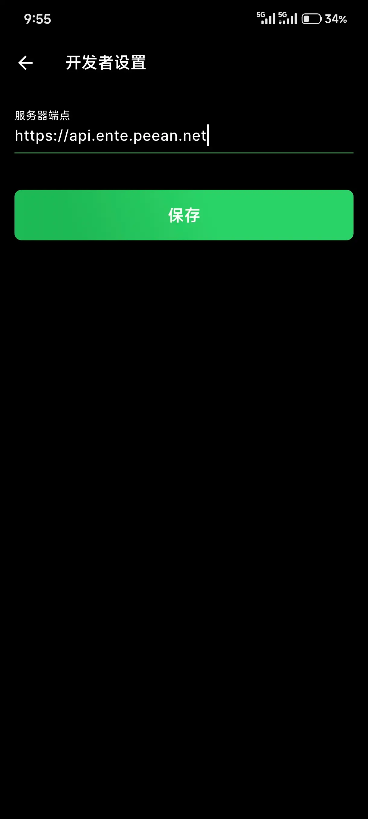 修改服务器端点